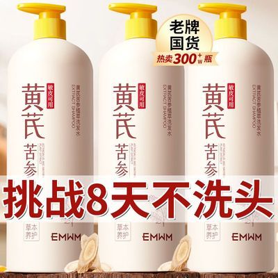 老国货黄芪苦参洗发水控油柔顺去屑控油清爽持久留香止痒大容量香