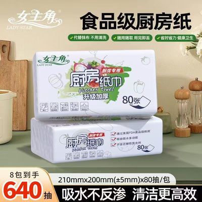 8包共640张女主角厨房纸巾吸水吸油可接触食物油炸专用厨房料理纸
