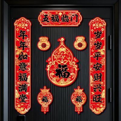 过年门贴装饰春联新款门联闪金磁吸对联福字布置2026马年新年春节