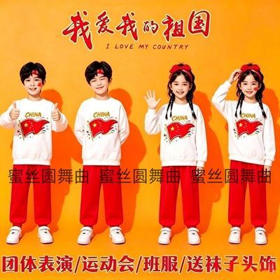 国庆节儿童演出服中小学生运动会服装幼儿园班服合唱服男女街舞服优惠商品图片