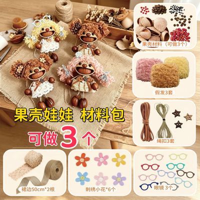 果壳娃娃全套diy材料包手工套装娃娃假发创意治愈益智趣味玩具礼优惠商品图片
