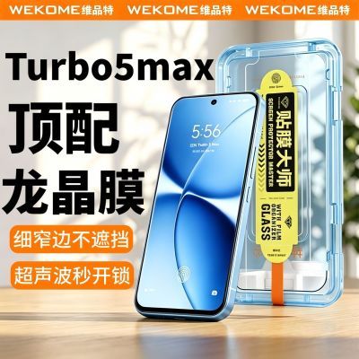 【WEKOME】红米turbo5max钢化膜超清增透细窄边AF防指纹龙晶膜无尘仓