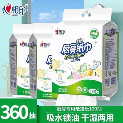【3大提】心相印厨房纸巾吸水纸食品级大包抽纸悬挂式120抽大包装