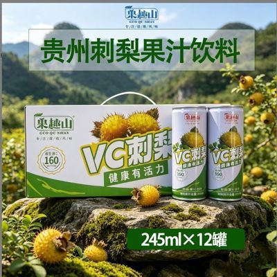贵州【果趣山】刺梨原浆鲜果鲜榨刺梨汁富含维C原果味优惠商品图片