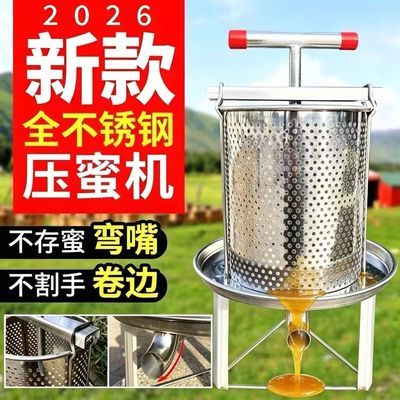 压蜜机特厚不锈钢压蜜小型家用中蜂蜜榨汁蜂蜜机榨蜡机压榨机特厚