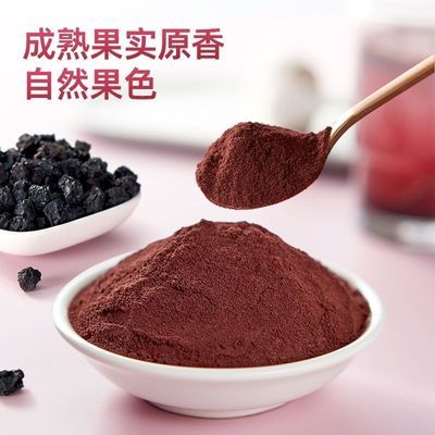 不老莓果粉 水溶性野樱莓粉黑果腺肋花楸果汁粉花青素水溶野樱莓