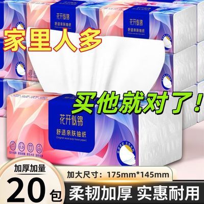 【20包特价清仓处理】原木抽纸纸巾批发整箱家用纸品原纸餐巾纸优惠商品图片
