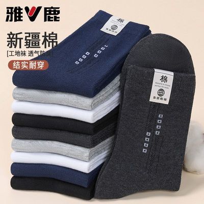 【雅鹿】新疆棉袜子男中筒袜抑菌透气防臭耐磨耐穿春秋季纯色商务长袜