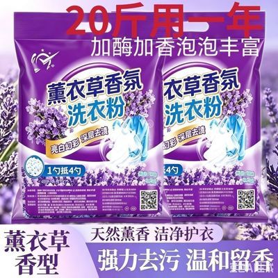 薰衣草10斤香氛洗衣粉大袋家用去污无磷持久留香批发家庭装