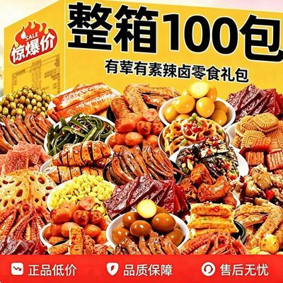 【100袋特惠】零食大礼包麻辣解馋小零食辣卤膨化零食批发肉食