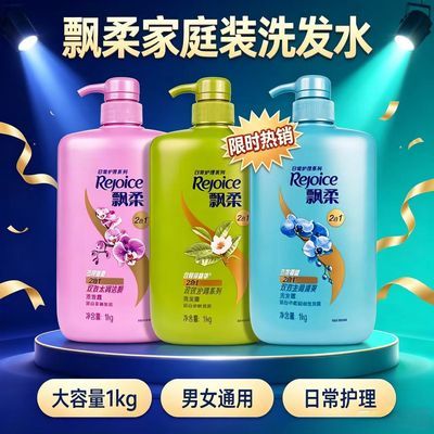 【飘柔】洗发水1kg兰花去屑柔顺水润绿茶去油大瓶超值开学军训家庭装