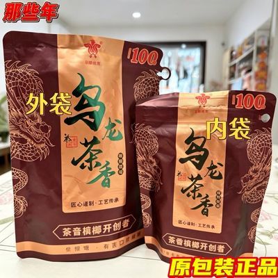 【超市同款】那些年湖南正宗湘潭特产100乌龙茶槟榔爆珠正品s果