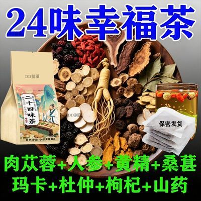【秋冬进补】二十四养生茶升级组合八宝茶独立小包便携男生养生茶