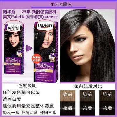 俄罗斯Palette染发膏焗油膏染发剂遮盖白发送工具套装优惠商品图片