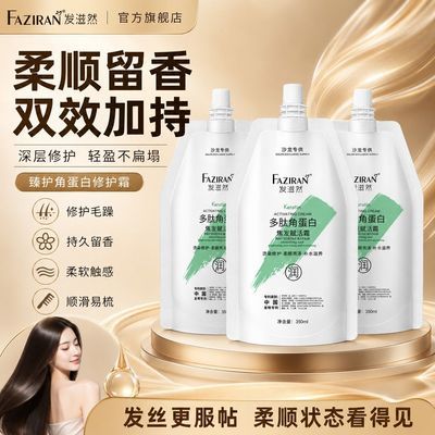 【发滋然】柔顺赋活霜角蛋白毛躁护发素滋养修护干枯毛躁头发护理发膜优惠商品图片