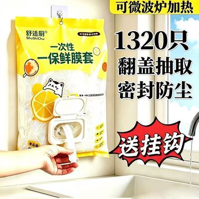 保鲜膜套壁挂抽取一次性保鲜膜食品级家用饭菜套罩防尘锁鲜保鲜罩优惠商品图片