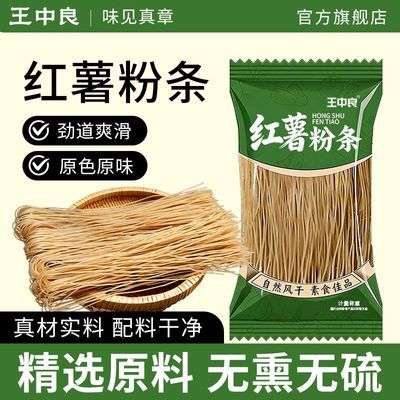 【王中良】红薯粉条正宗农家手工粉丝细粉酸辣粉红苕粉条干货批发