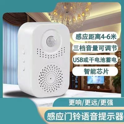 人体感应式语音门铃工地安全提醒感应门铃超市门语音欢迎光临充电