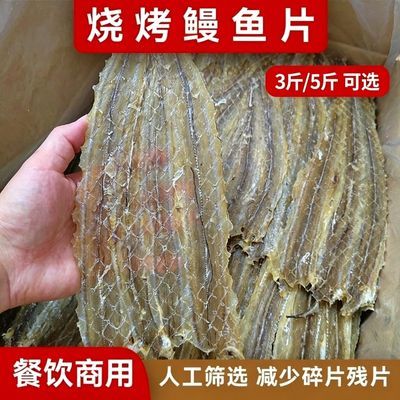 海鳗鱼片北海鳗鱼干水产干货烧烤店商用碳烤原料散装整箱大货批发优惠商品图片