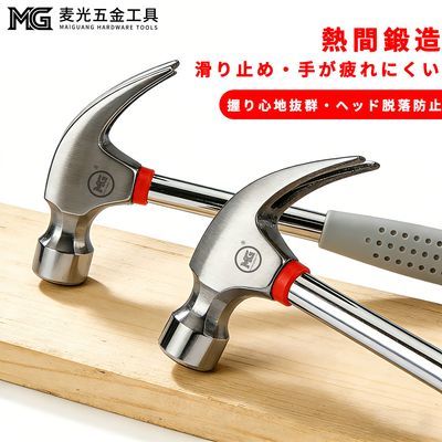 本日麦光牌子家用组合套装高碳钢多功能羊角锤高档钉锤防滑一体钉