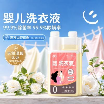 领汰婴幼儿童洗衣液0-3-12岁宝宝专用新生除螨除菌酵素去污内衣裤优惠商品图片
