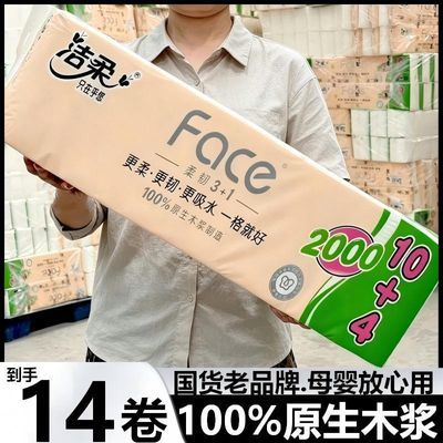 2000克洁柔卷纸无芯4层14卷实惠家用卫生纸开学军训宿舍厕用手纸
