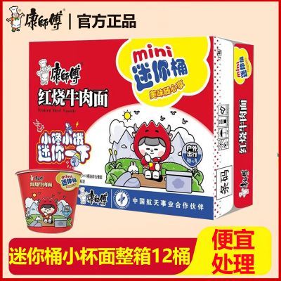 【康师傅】方便面迷你随心12鲜虾番茄红烧香辣牛肉面桶装泡面速食整箱