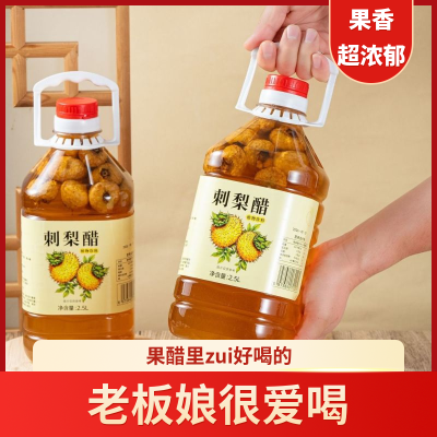 天然刺梨醋大容量家庭装酸甜可口果香浓郁植物饮料大桶5斤2.5升