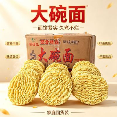 梁福记大碗面非油炸面饼摆摊商用火鸡面方便面炒面麻辣烫劲道不坨