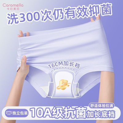 【卡拉美拉】内裤女全棉高腰收腹提臀透气透气10A抑菌加长裆女士内裤