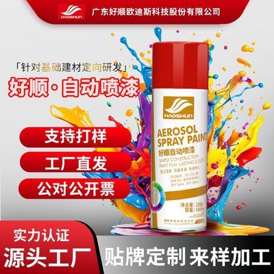 好顺自动喷漆手摇金属防锈家具木器汽车改色墙面黑白红色光油清漆