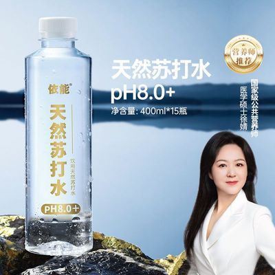 【依能】天然苏打水弱碱水无气饮用水400ml*15瓶整箱包邮
