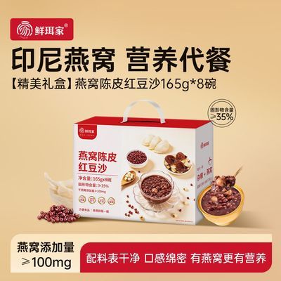 鲜珥家燕窝百合绿豆沙陈皮红豆沙165g8碗即食早餐代餐中秋节礼盒优惠商品图片