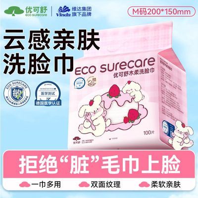 【100抽X3提】维达优可舒悬挂式洗脸巾一次性学生宿舍卸妆擦脸巾