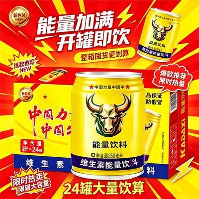 能量饮料250ml*24罐装维生素能量饮料整箱正品运动加班特价批发