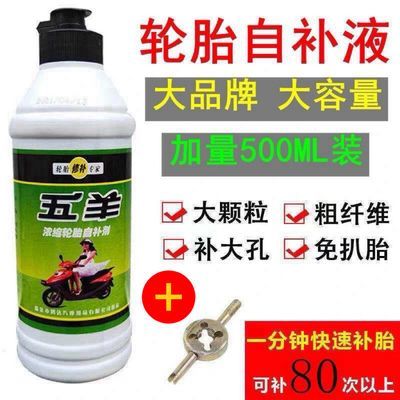 五羊补胎胶水电动车补胎液自补胶轮胎自补液真空胎补胎工具套装