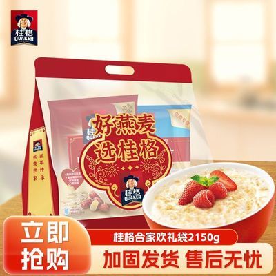【中秋礼袋】桂格即食燕麦片原味红枣组合2150g礼袋装谷物代餐优惠商品图片