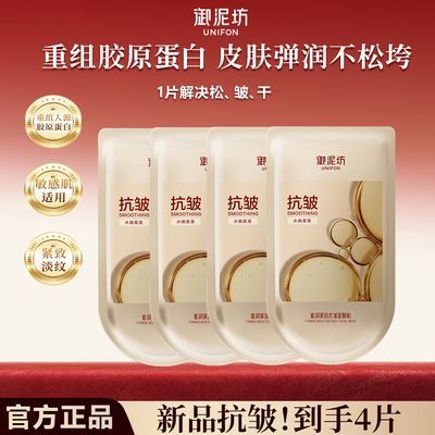 御泥坊抗皱面膜4片元3.5https://p.pinduoduo.com/HCPqgjEj?sc=EFAC