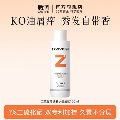 【质润】橙硒瓶二硫化硒洗发水去屑止痒丰盈蓬松持久留香控油洗发露优惠商品图片