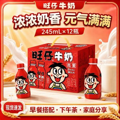 旺仔牛奶整箱瓶装245ml*12瓶原味牛奶儿童学生早餐奶夏季饮品