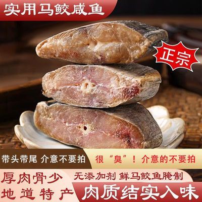 梅香马鲛鱼干广东阳江特产咸鱼腌制干货梅香马鲛鱼干有头有尾优惠商品图片
