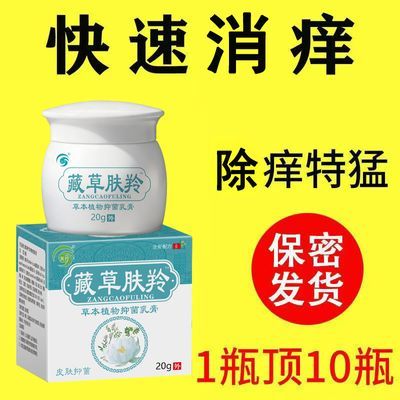 正品皮肤干痒搔痒特效止膏 全身肌肤干燥不适涂抹抑菌护理外用