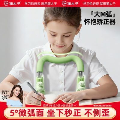 【1秒正姿】猫太子小学生护栏防低头近视怀抱支架儿童视力保护器优惠商品图片