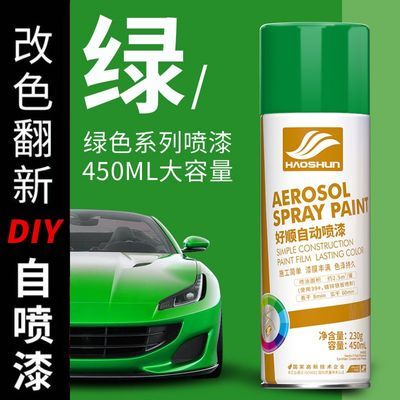 好顺自喷漆金属防锈漆手喷漆墙面翻新室内涂鸦墨绿色青绿色邮电绿