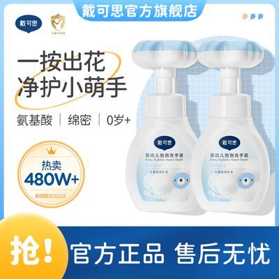 戴可思婴幼儿花朵泡泡洗手液宝宝专用泡沫型植物温和婴儿洗手液