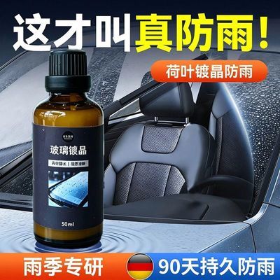 汽车玻璃纳米镀晶镀膜剂挡风玻璃防雨剂后视镜防雾驱水优惠商品图片