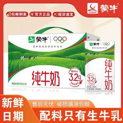 9月蒙牛纯牛奶250ml*24盒全脂奶营养家庭早餐牛奶整箱中秋送礼