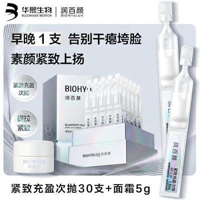 【店铺推荐】润百颜元气弹紧致充盈次抛精华液面部抗皱修护保湿优惠商品图片