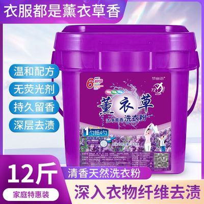 12超值桶装正品大桶薰衣草洗衣粉家用污渍强力去污实惠持久留香