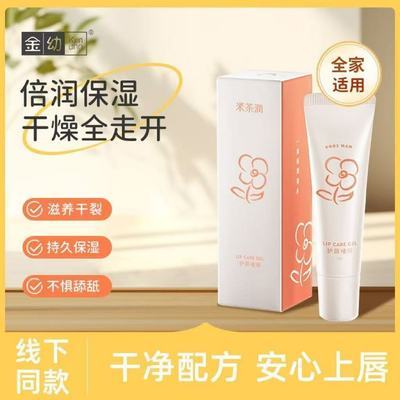 国货老品牌金幼米茶润唇膏膏保湿滋润补水专用护唇膏全家都适用
